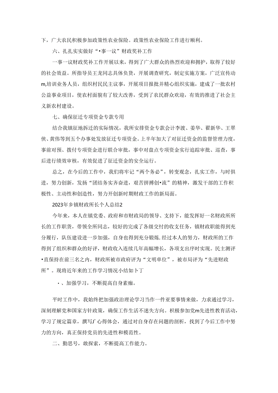 2023年乡镇财政所长个人总结最新.docx_第2页