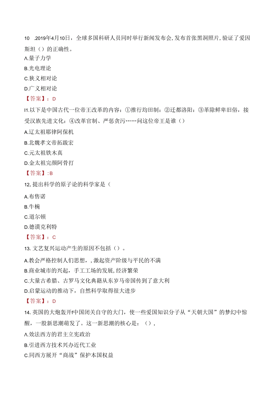 中国船舶集团招聘笔试真题2023.docx_第3页