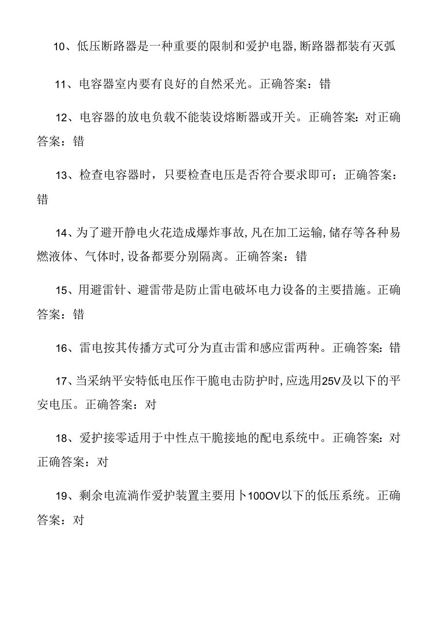 低压电工复审题库——最新.docx_第2页