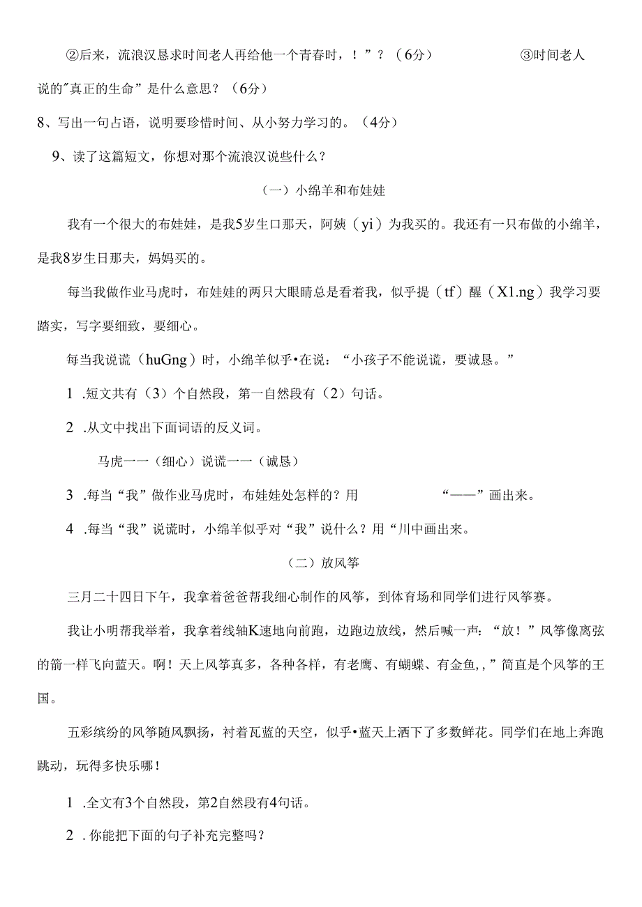 二年级阅读专项训练复习资料版.docx_第3页