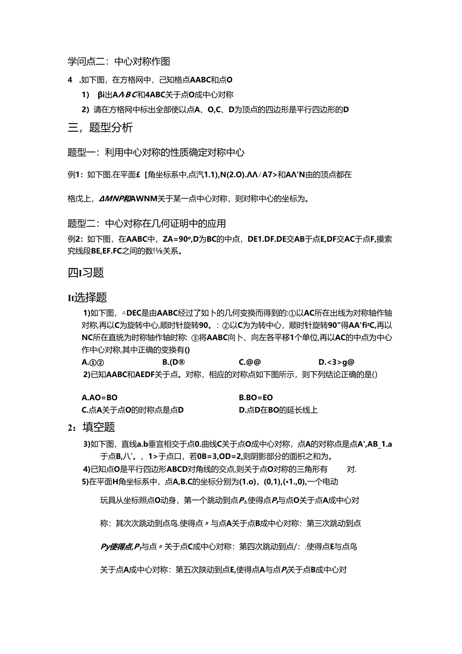 人教版九年级上册第二十三章旋转第16讲_中心对称 讲义（无答案）.docx_第2页