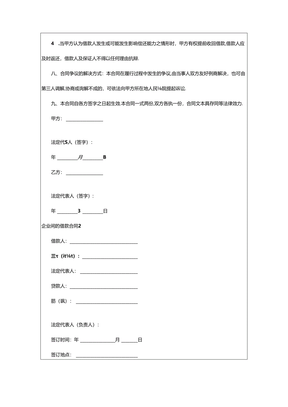 2024年企业间的借款合同.docx_第2页