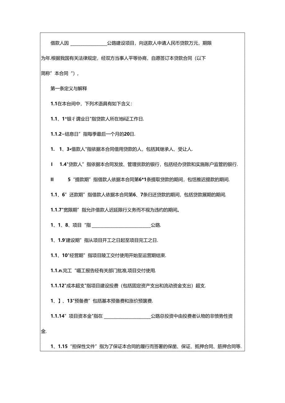 2024年企业间的借款合同.docx_第3页