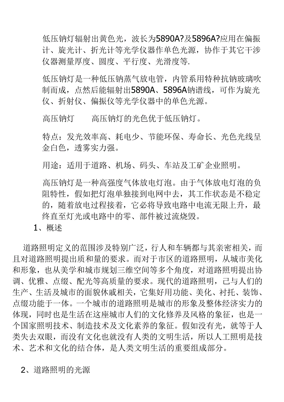 低压钠灯辐射出黄色光.docx_第1页