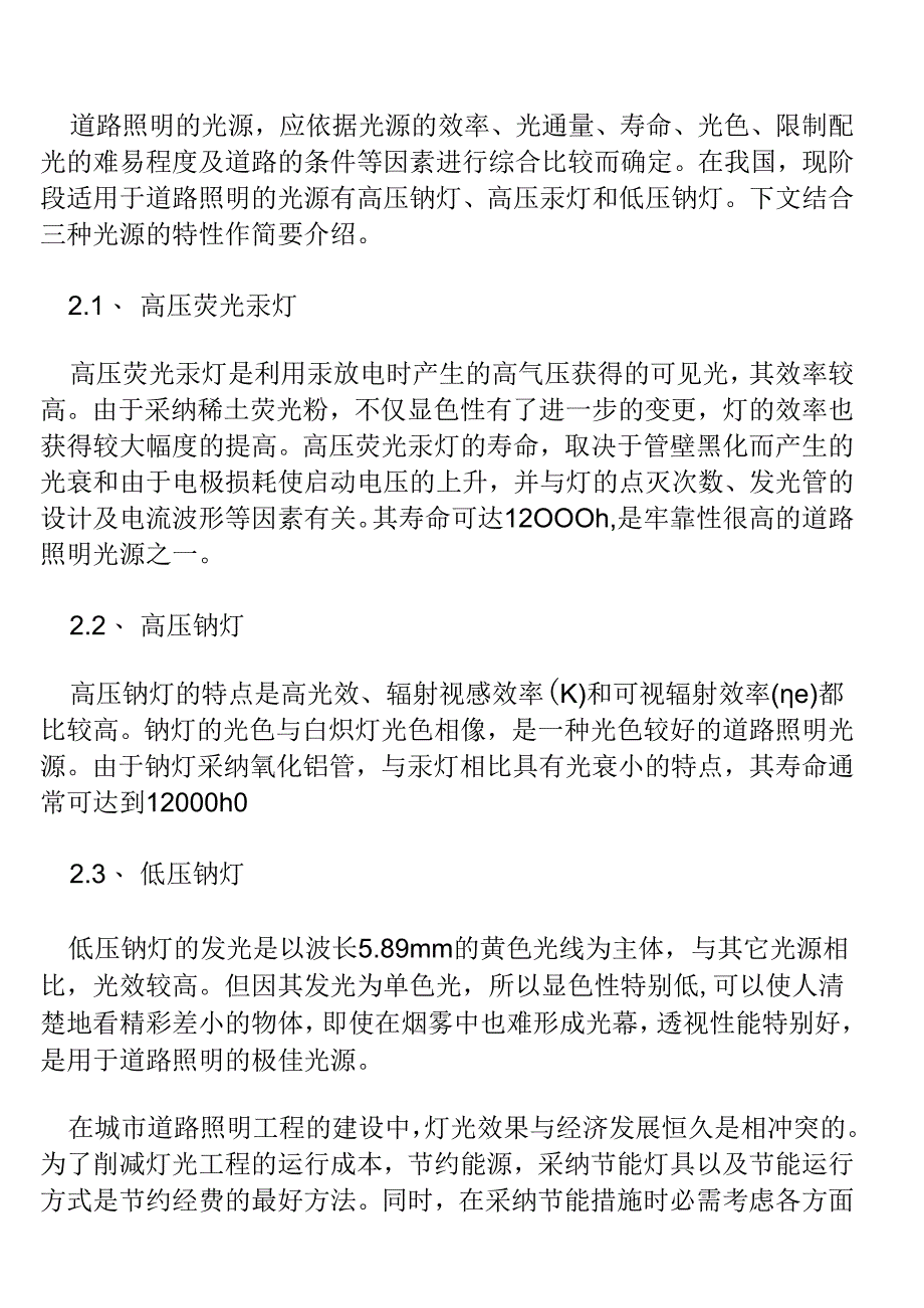 低压钠灯辐射出黄色光.docx_第2页