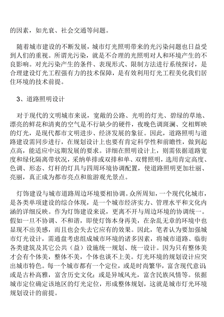 低压钠灯辐射出黄色光.docx_第3页