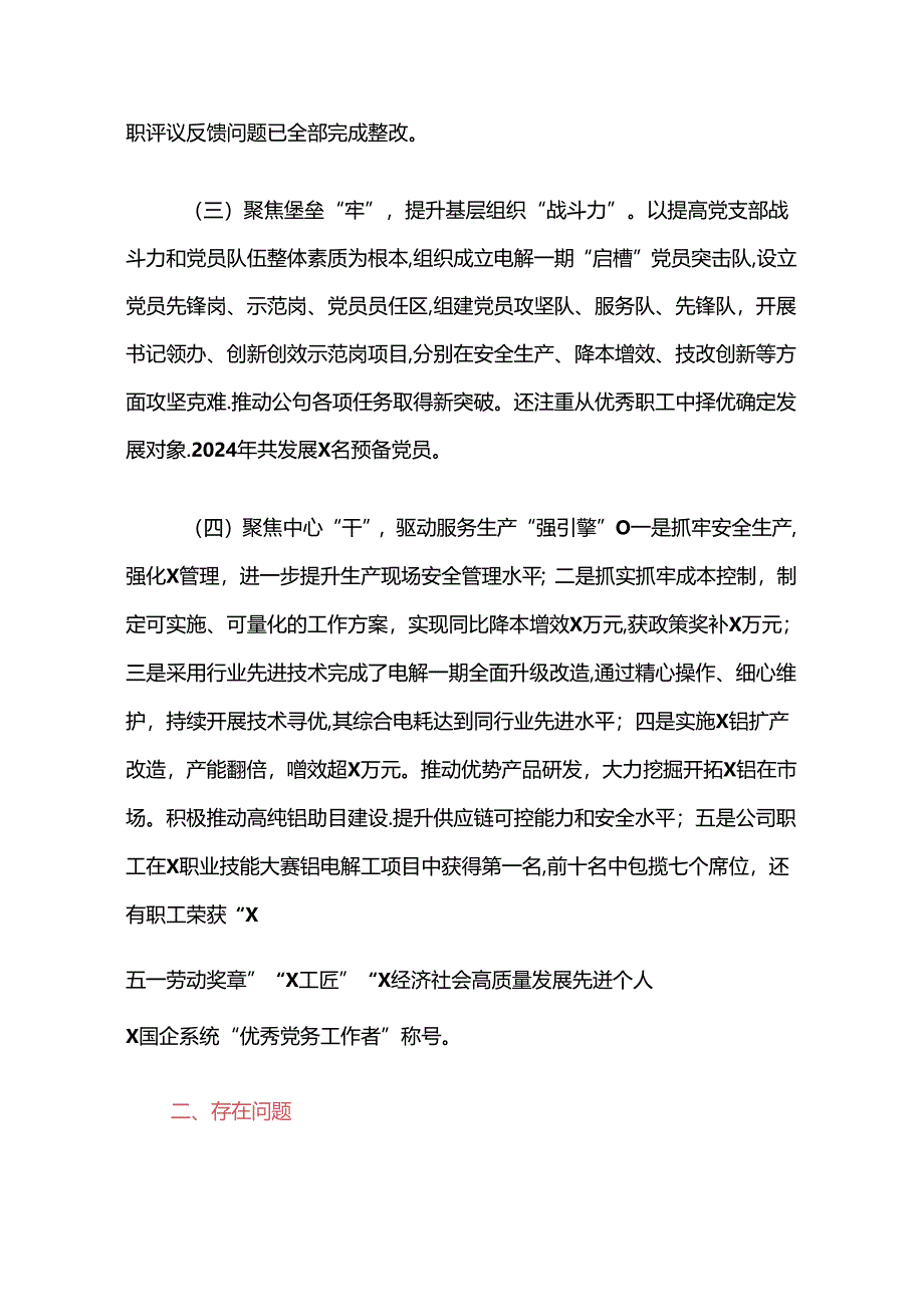 2024年上半年党建工作报告.docx_第2页