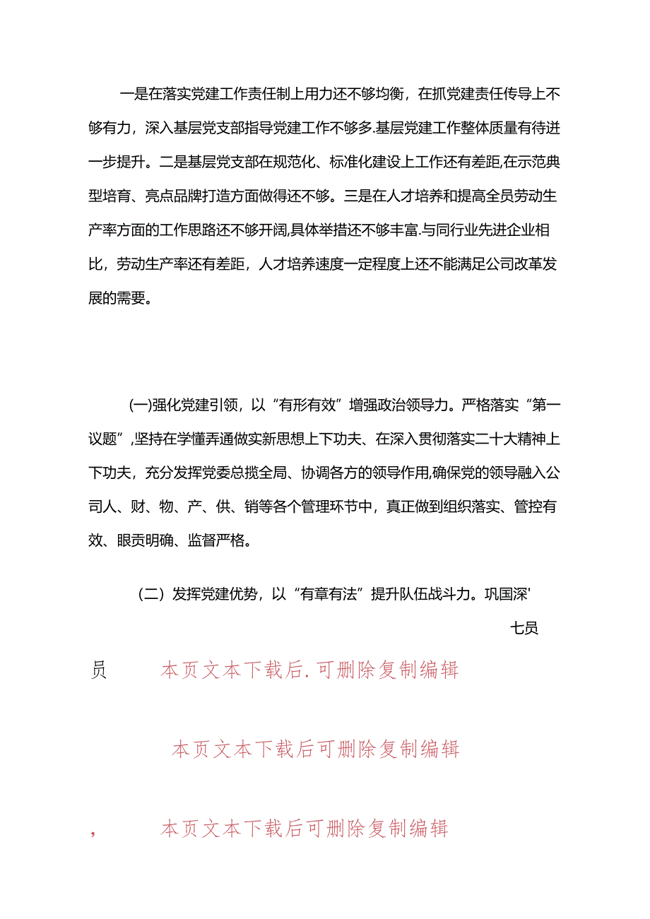 2024年上半年党建工作报告.docx_第3页