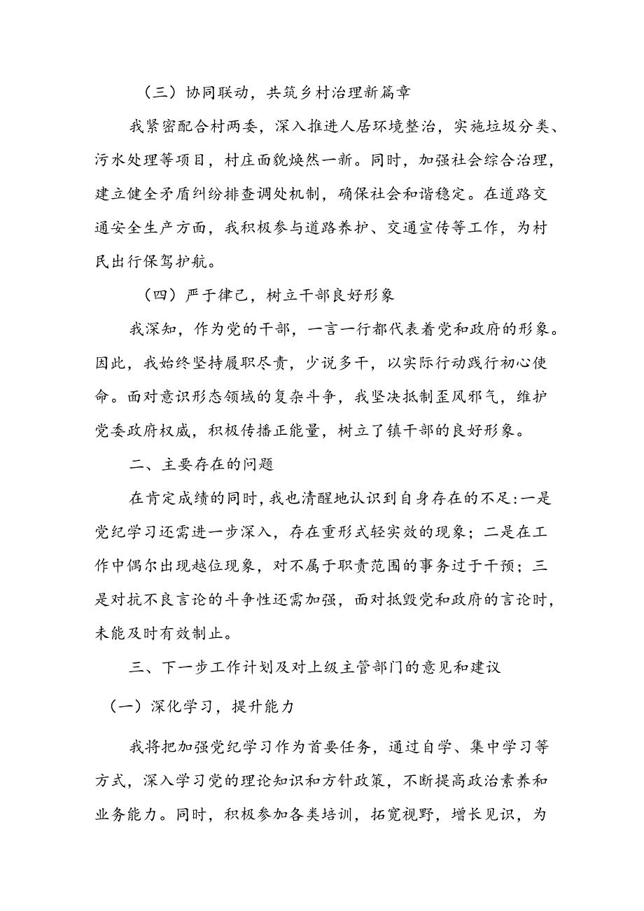 (4篇)驻村干部半年述职报告材料合集.docx_第2页