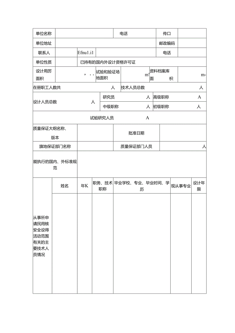 HAF601-民用核安全设备设计制造安装和无损检验监督管理规定附录一.docx_第3页