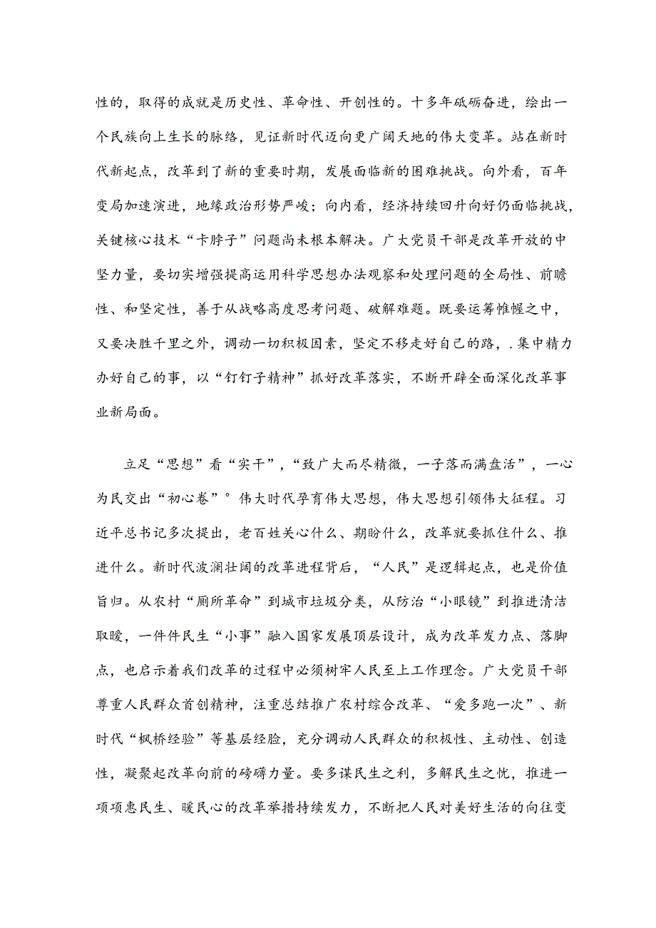 5篇学习贯彻二十届三中全会精神研讨发言.docx_第2页