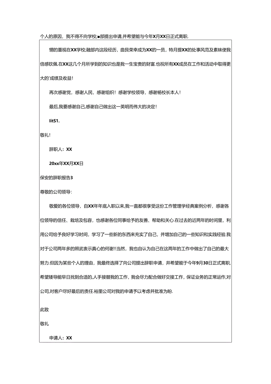 2024年保安的辞职报告.docx_第2页