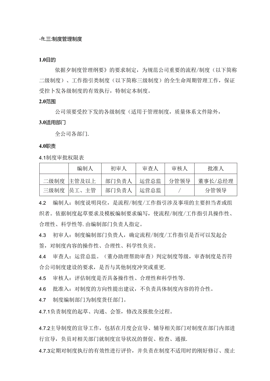 二级、三级制度管理制度.docx_第1页