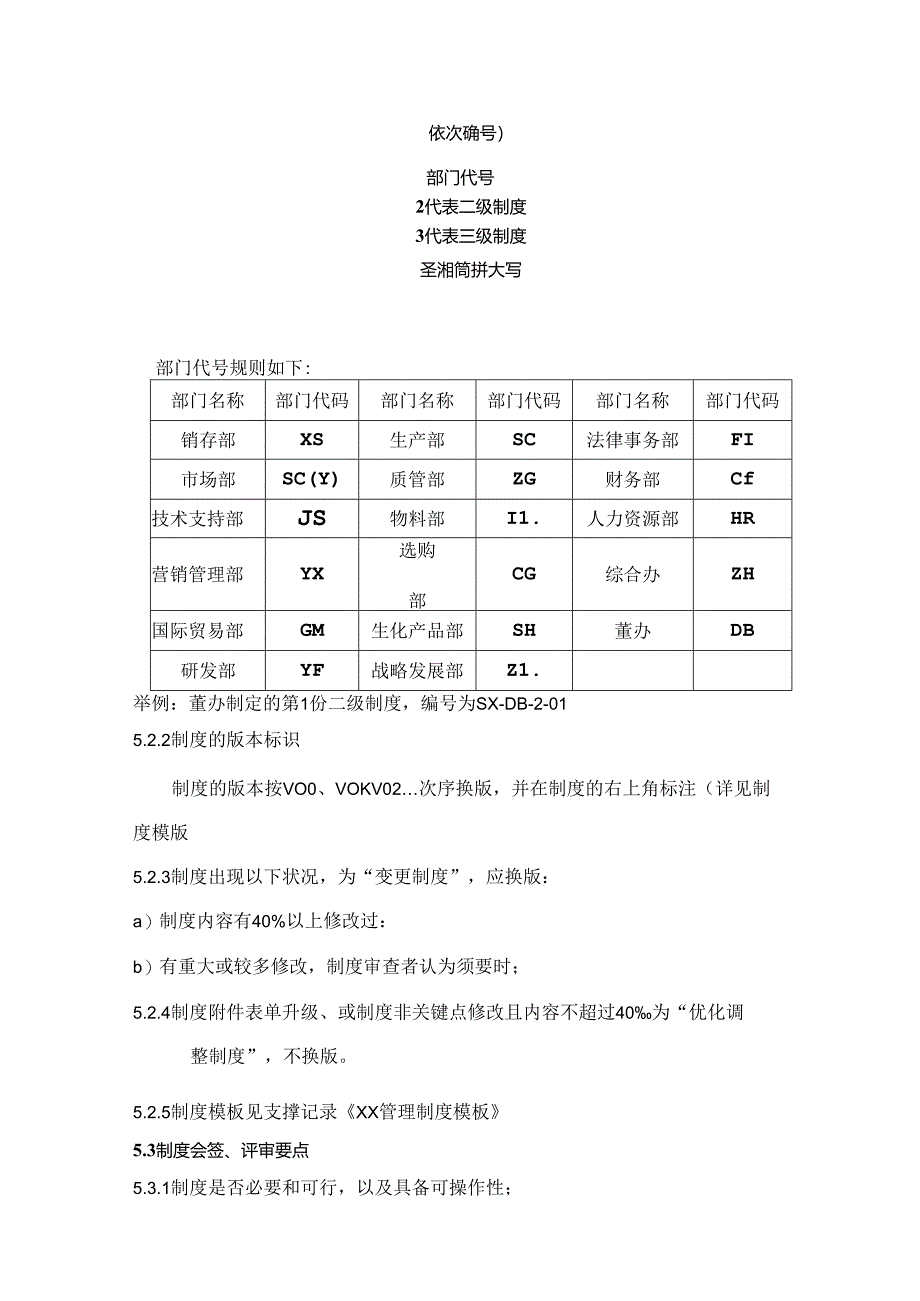 二级、三级制度管理制度.docx_第3页