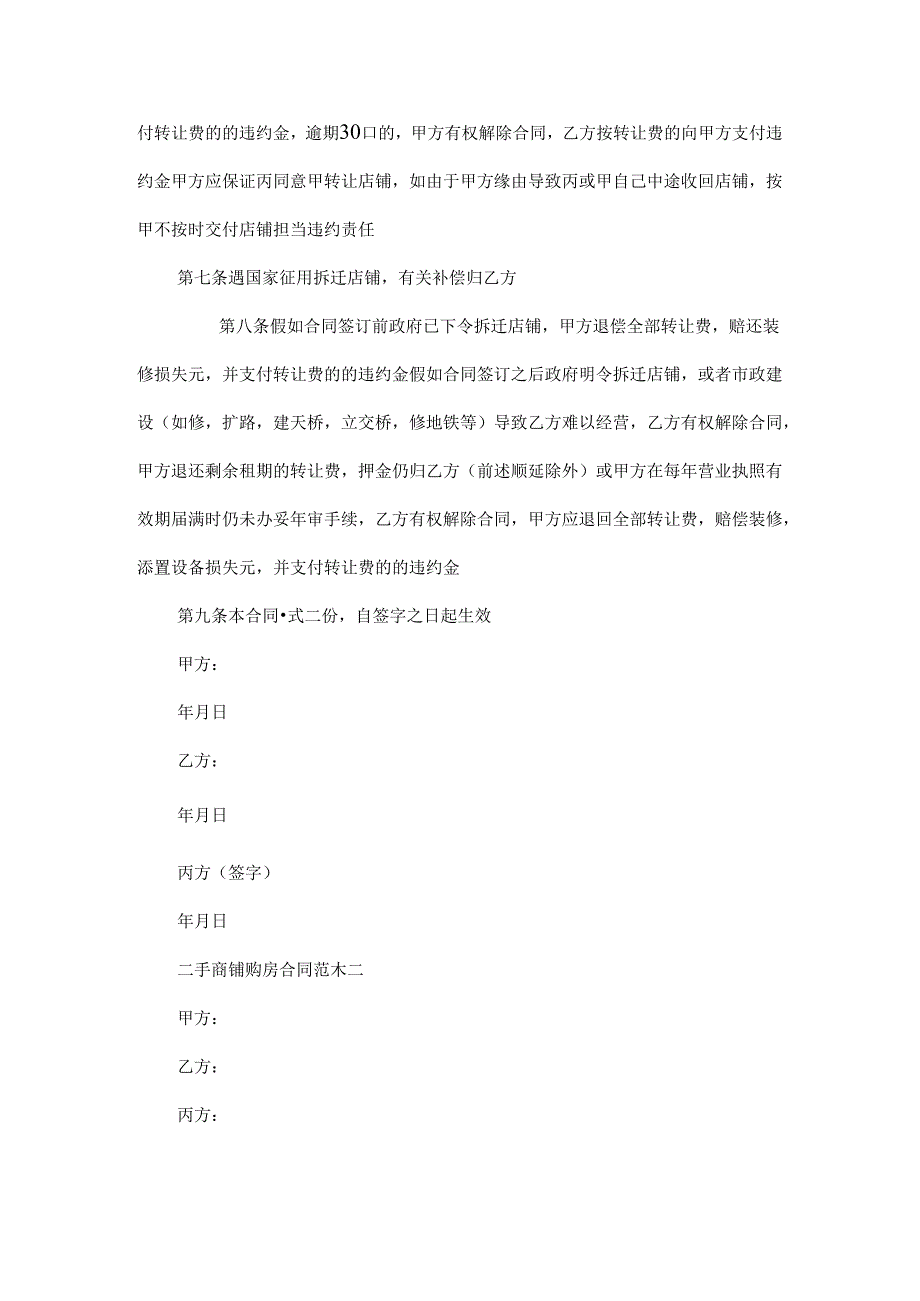 二手商铺购房合同范本.docx_第2页