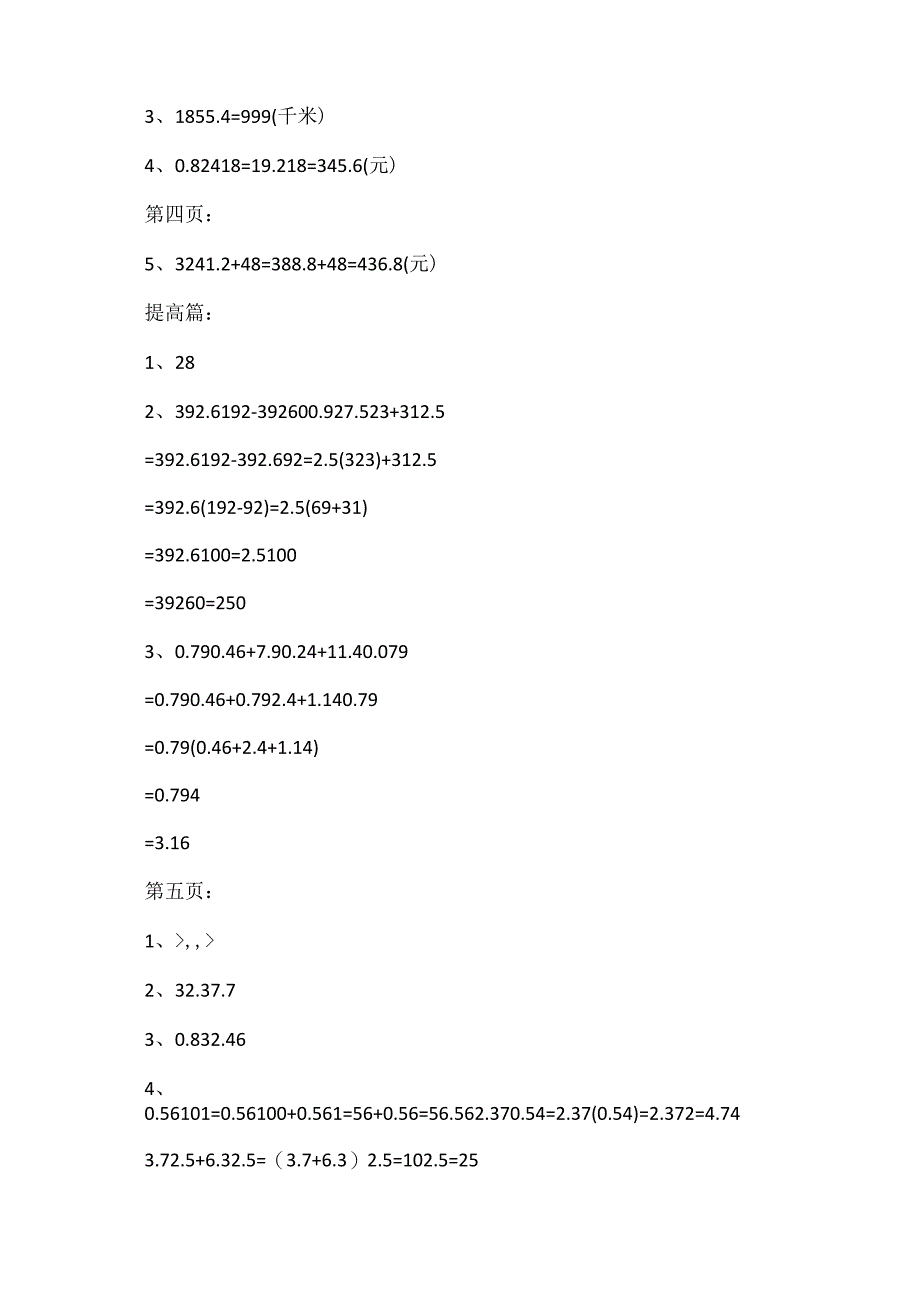 五年级上册寒假作业.docx_第2页