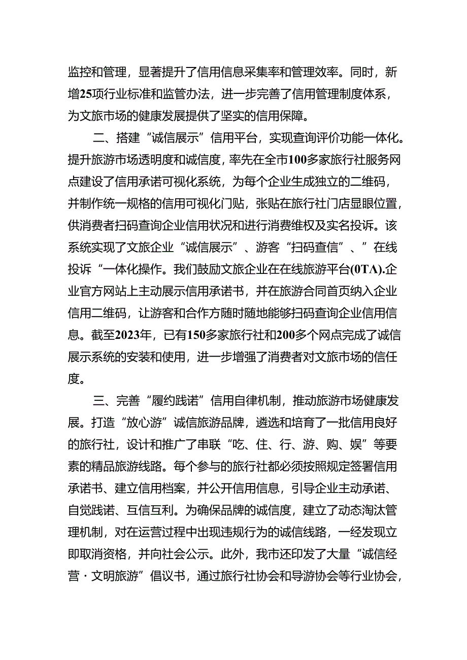 信用体系建设工作情况汇报.docx_第2页