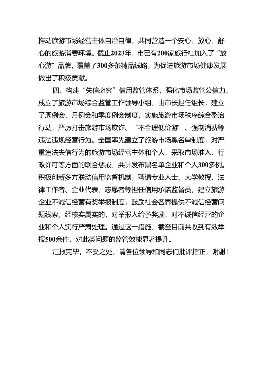 信用体系建设工作情况汇报.docx_第3页