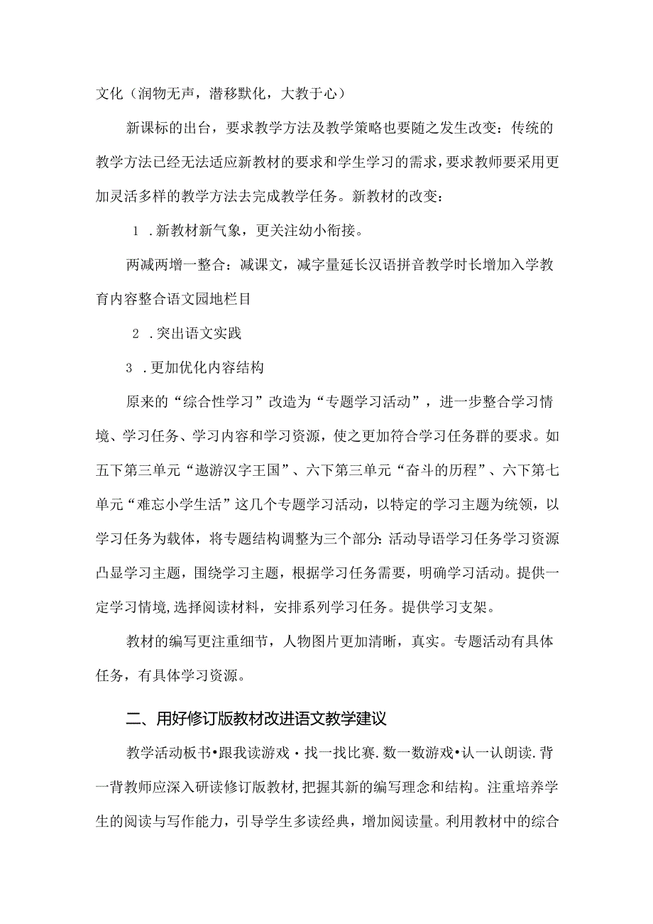 2024小语新教材培训：教材编排突出特点解读和教学建议.docx_第2页