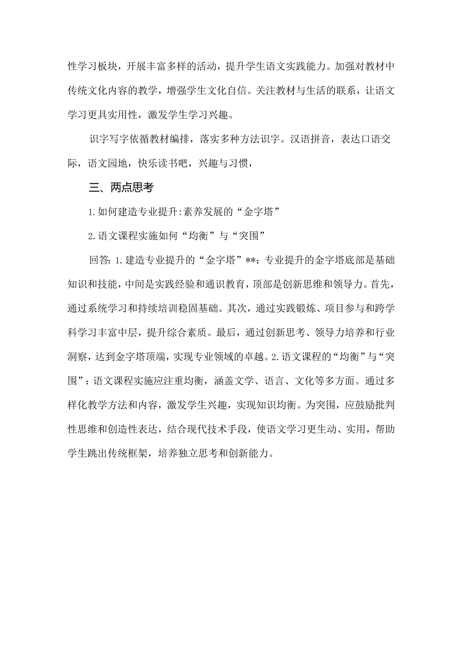 2024小语新教材培训：教材编排突出特点解读和教学建议.docx_第3页