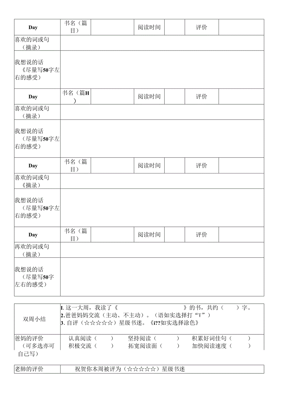 五年级课外阅读卡.docx_第3页