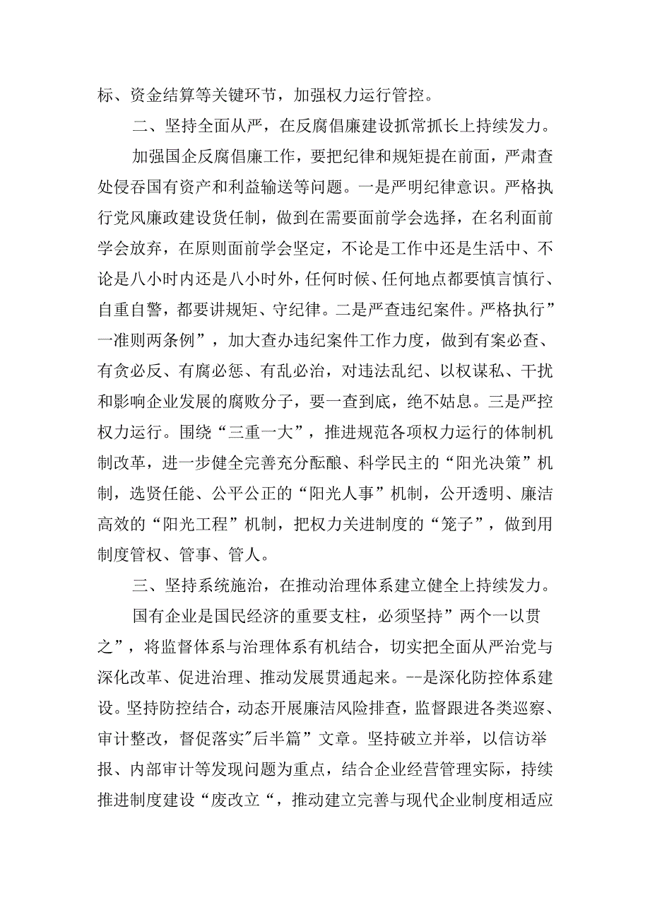 主题教育学习心得体会：聚焦“三个坚持”推动公司纪检监察工作高质量发展.docx_第2页