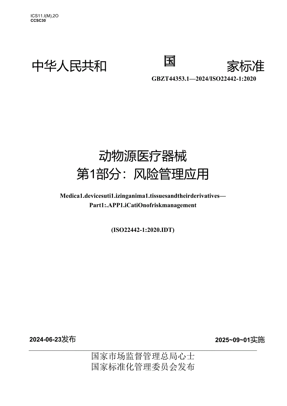 GB_T 44353.1-2024 动物源医疗器械 第1部分：风险管理应用.docx_第1页