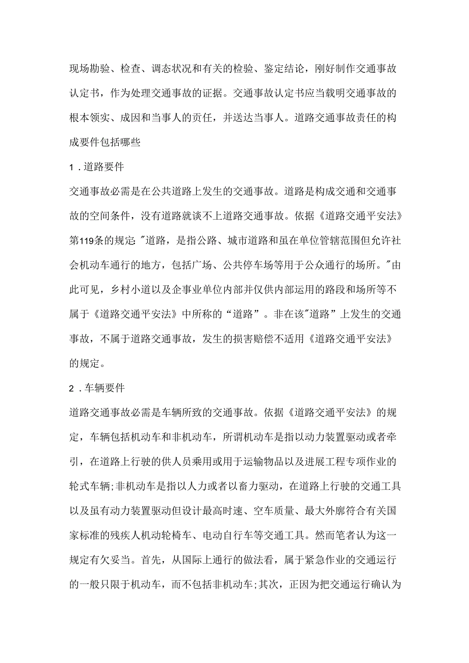 交通事故理赔标准.docx_第3页