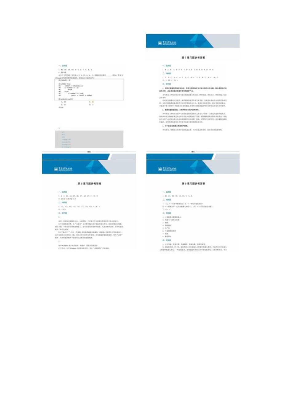 中职最新课标《信息技术》电子工业出版社课本共8章本章习题（不是学生学习指导与练习的习题）答案.docx_第2页