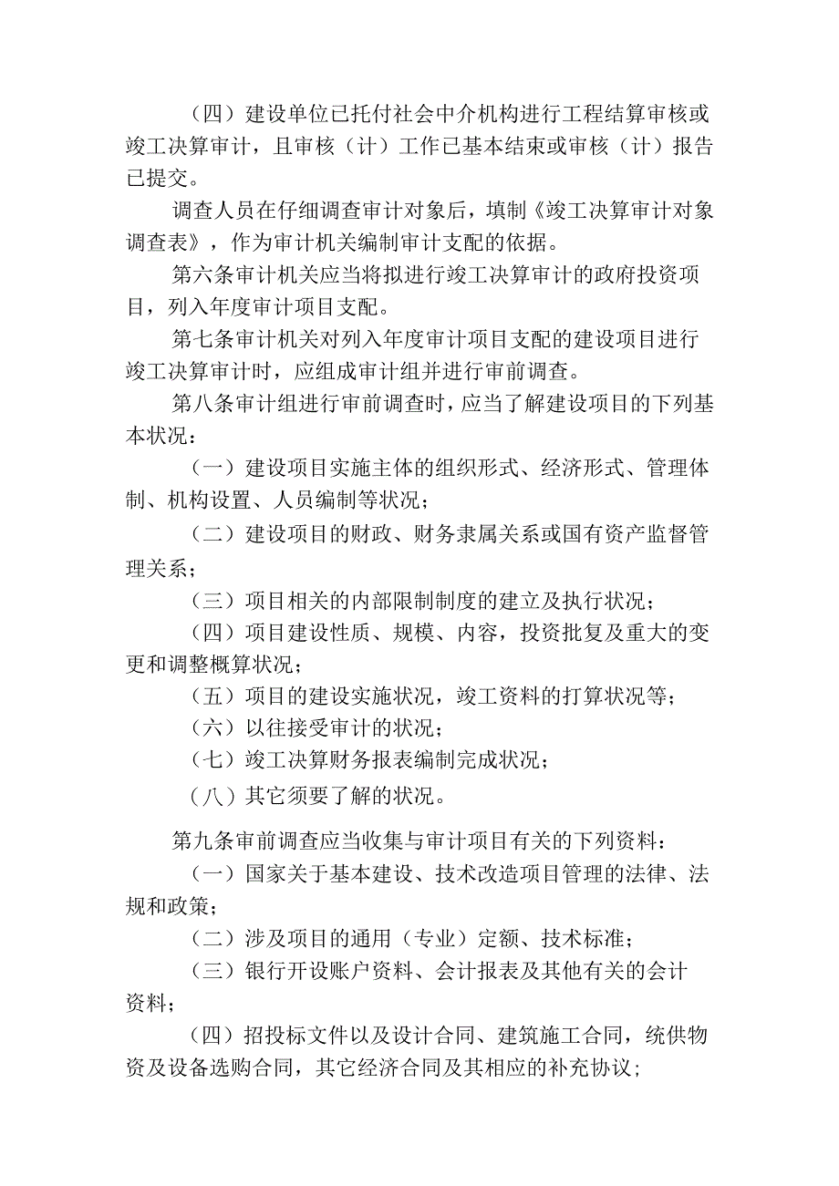 云南省政府投资建设项目竣工决算审计操作指南-全套共56页.docx_第2页