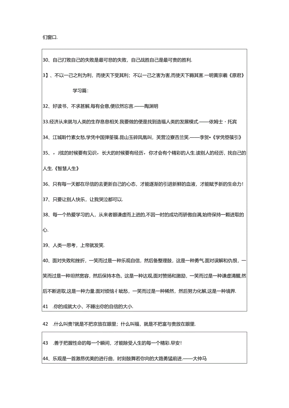 2024年简短的励志名言警句0句.docx_第3页