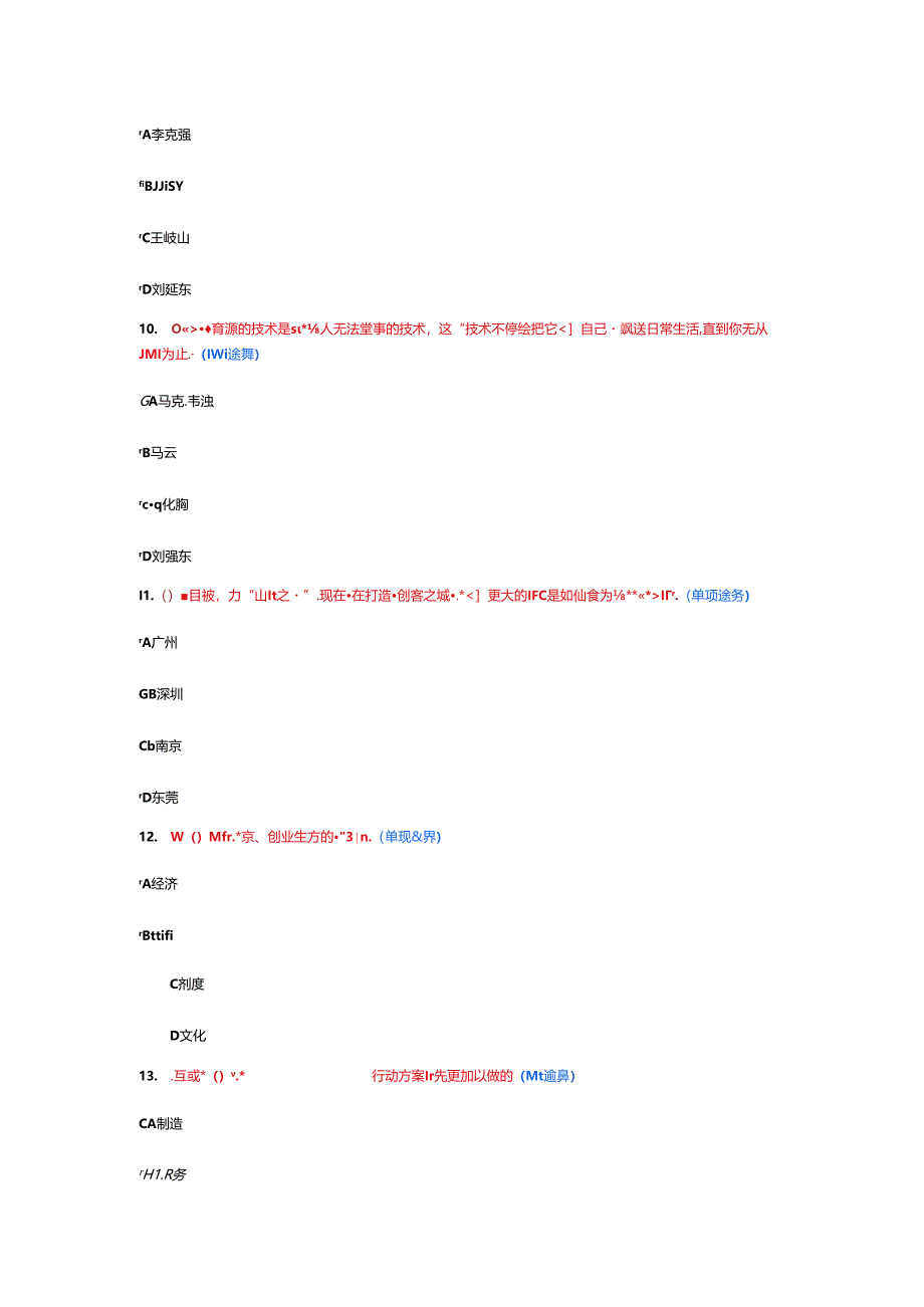 2017年互联网+行动计划考试题88分答案文档.docx_第3页