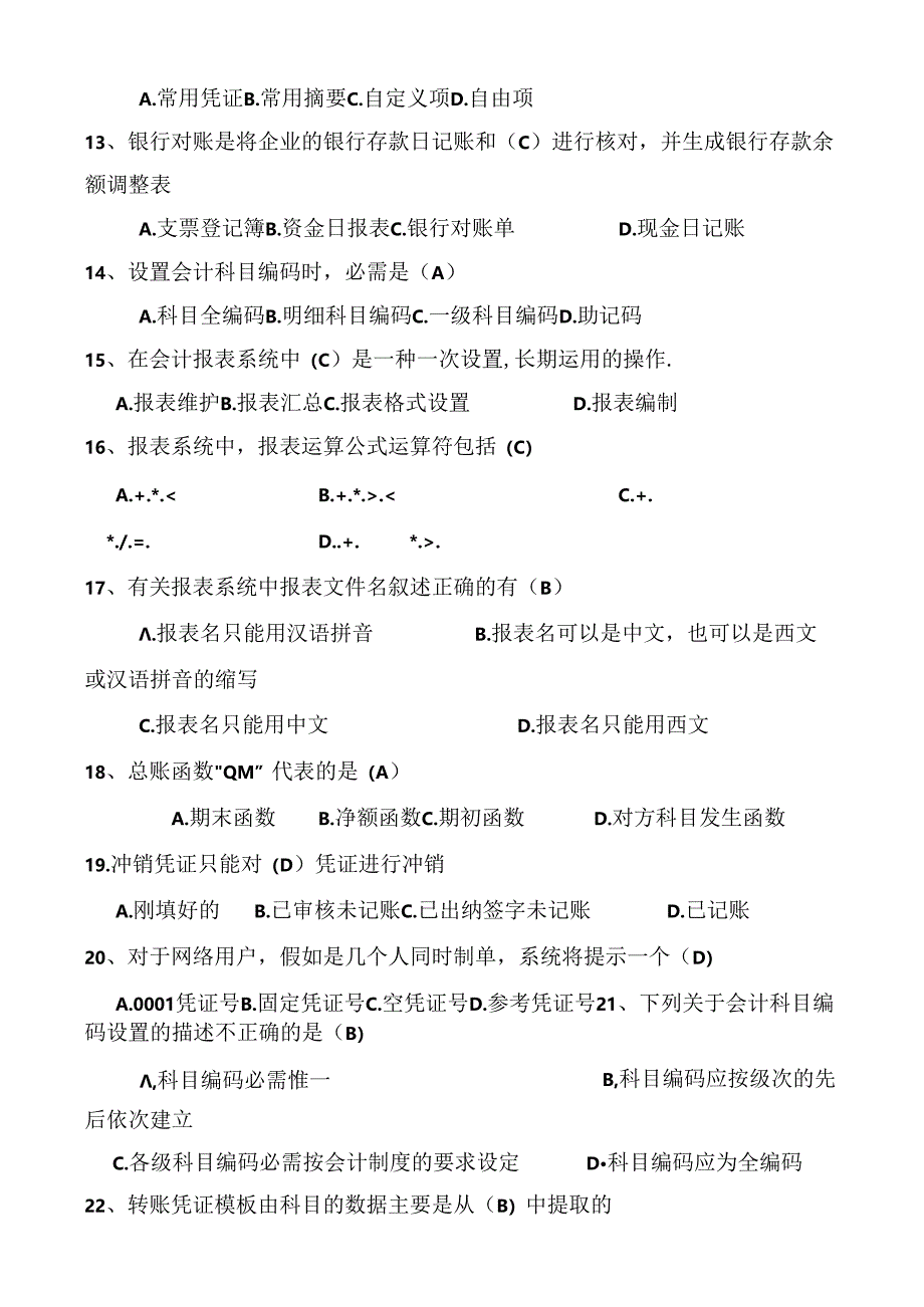 会计电算化复习题.docx_第2页