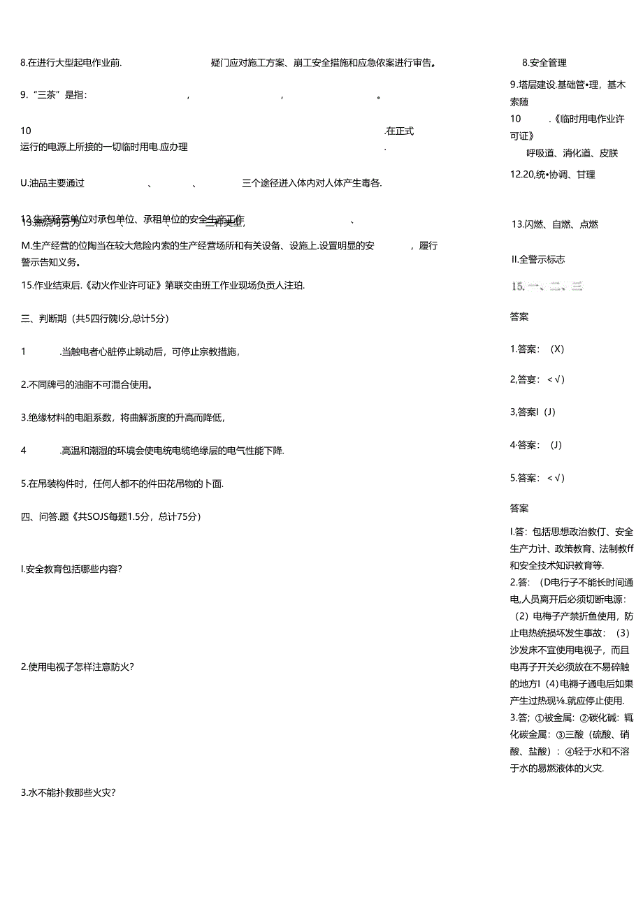 HSE知识过关测试模拟题.docx_第2页