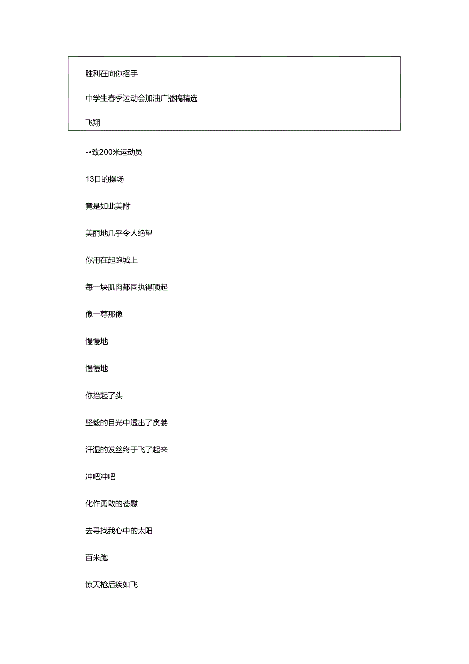 2024年中学生春季运动会加油广播稿精选.docx_第2页