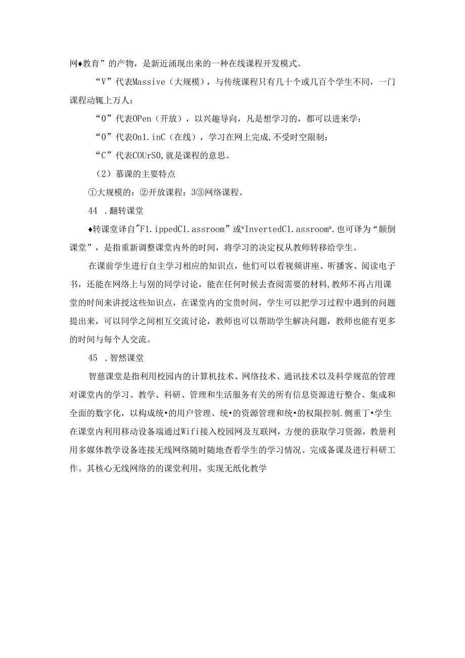 信息技术简答41-45.docx_第2页