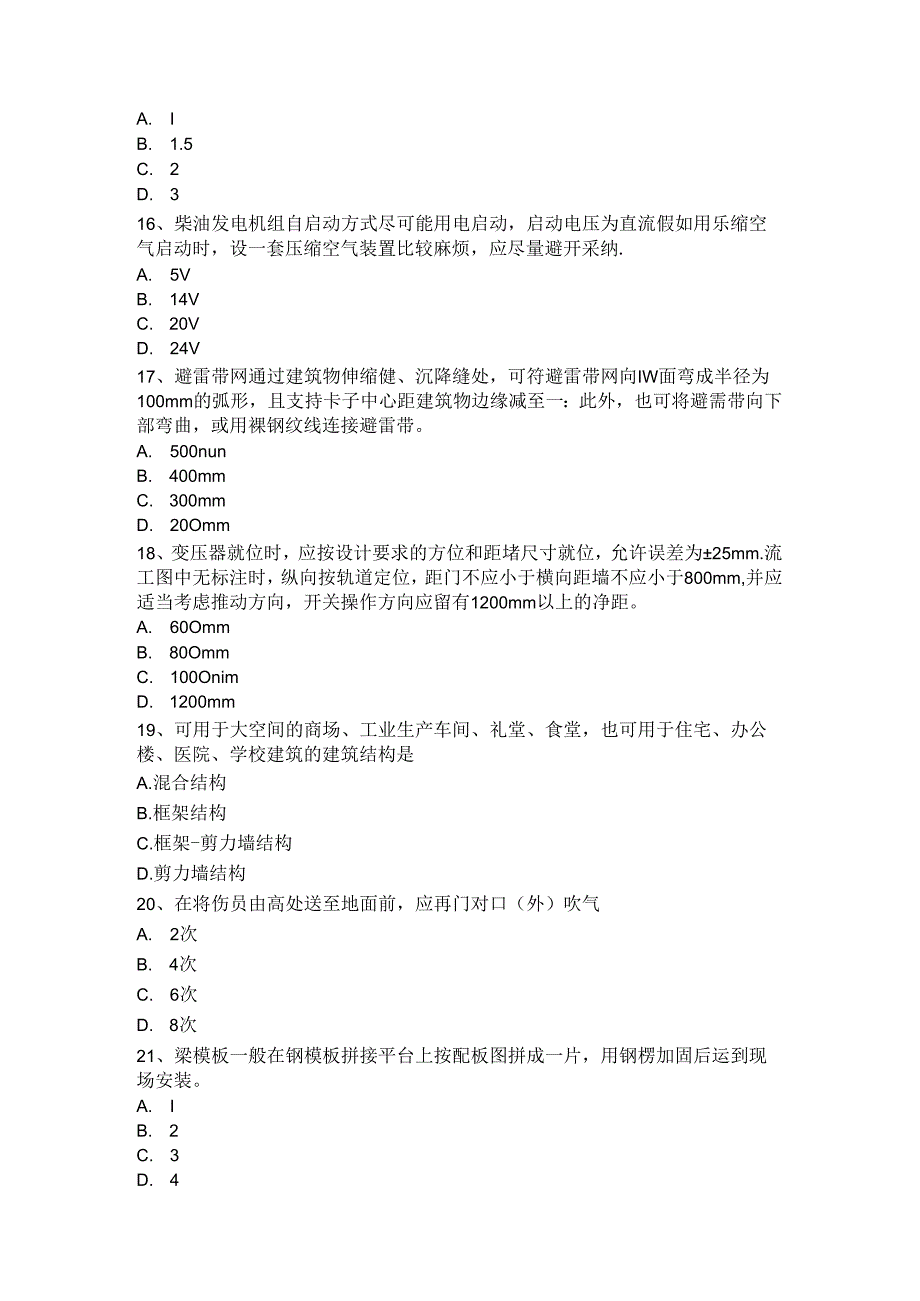 2024年江苏省施工员考试岗位：建筑构造与识图模拟试题.docx_第3页