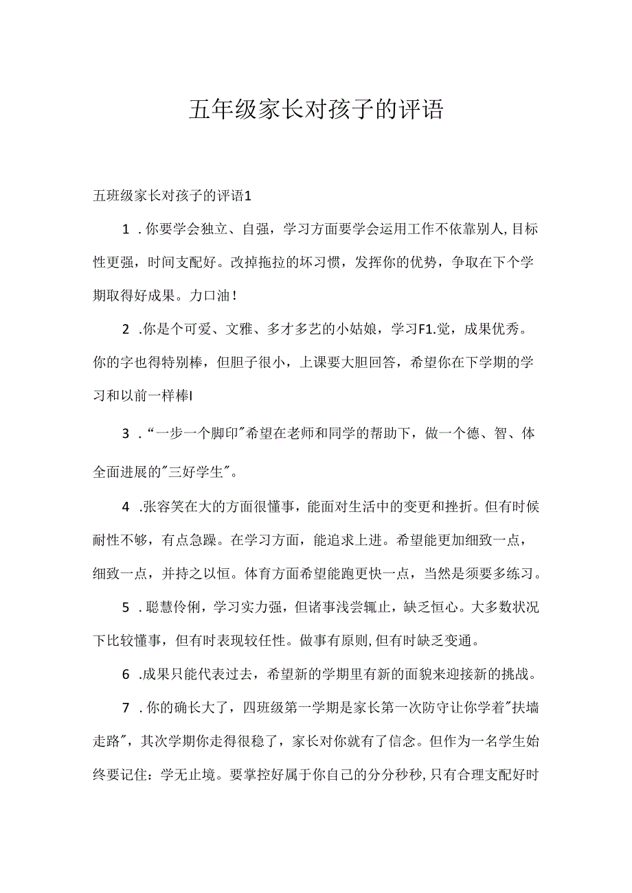 五年级家长对孩子的评语.docx_第1页