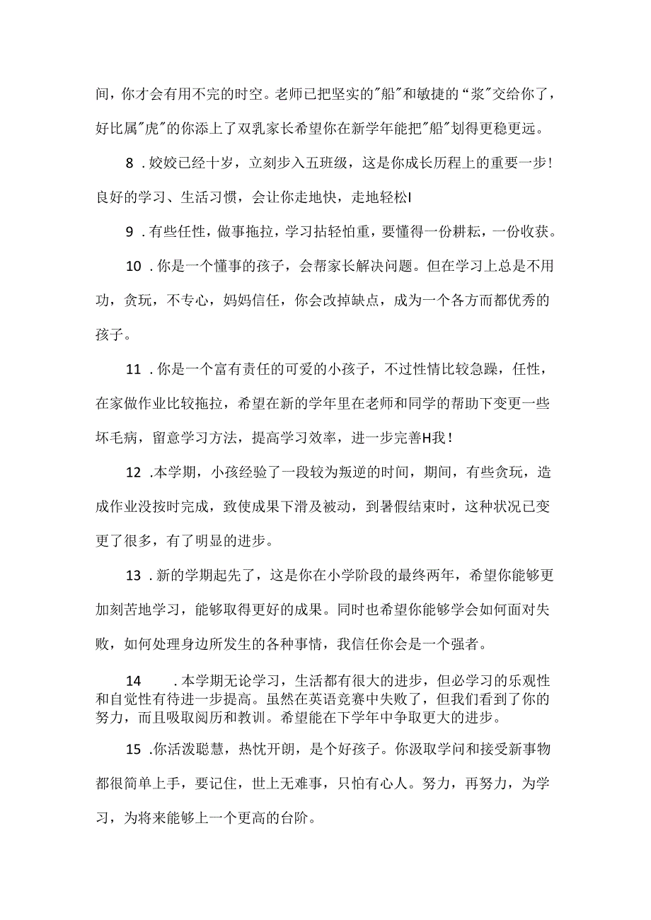 五年级家长对孩子的评语.docx_第2页