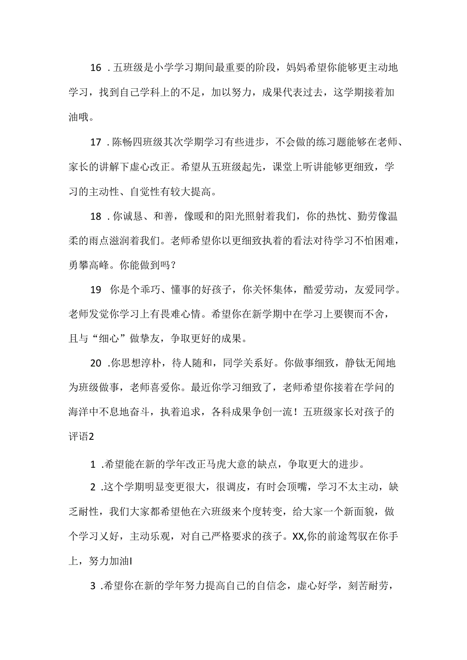 五年级家长对孩子的评语.docx_第3页