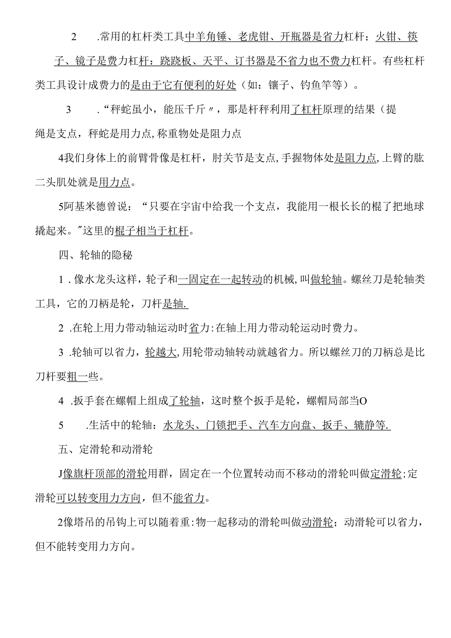 2023年新教科版小学六年级上册科学各单元重点知识笔记及分单元练习题.docx_第2页