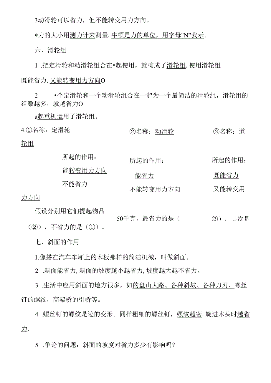 2023年新教科版小学六年级上册科学各单元重点知识笔记及分单元练习题.docx_第3页