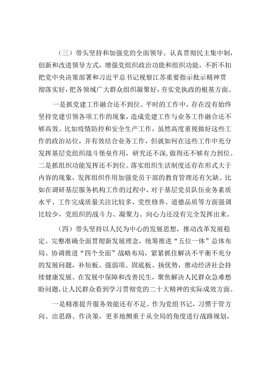 2022年度书记民主生活会六方面个人对照检查材料.docx_第3页