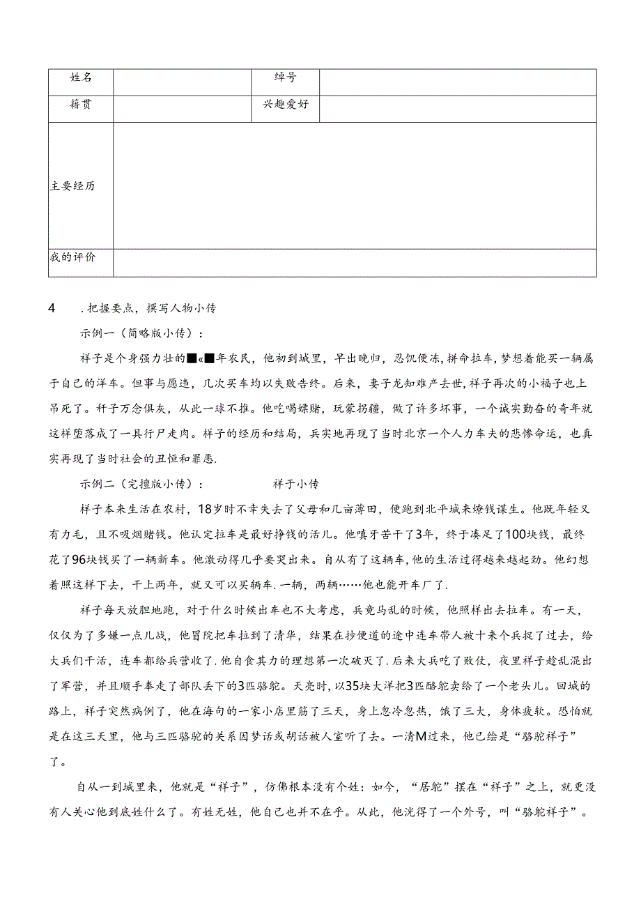 2024年七年级下册名著学习《骆驼祥子》专题探究.docx_第2页