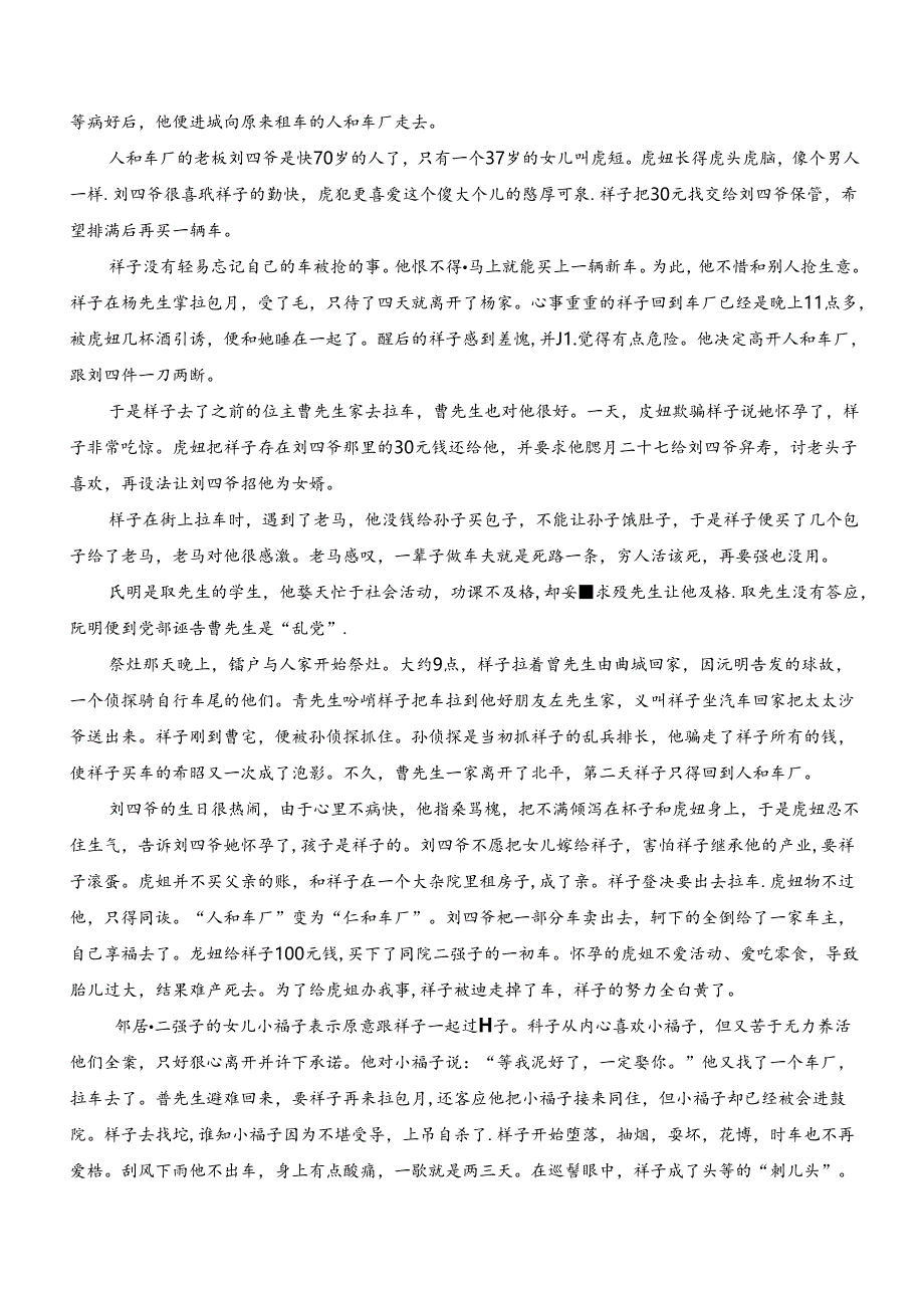 2024年七年级下册名著学习《骆驼祥子》专题探究.docx_第3页