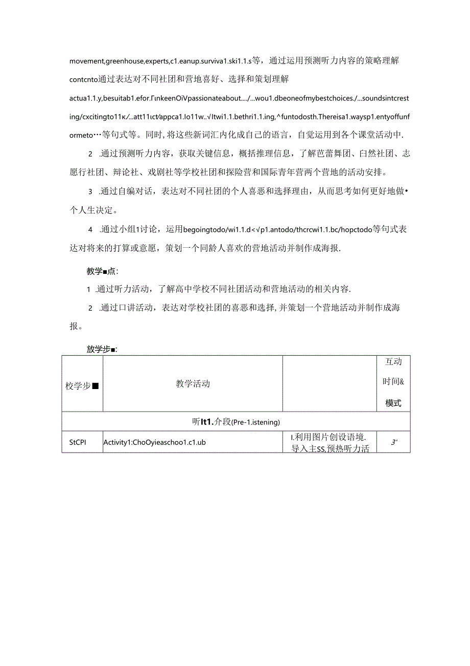 1-B1U1视听说-教学设计-王晶晶公开课教案教学设计课件资料.docx_第2页