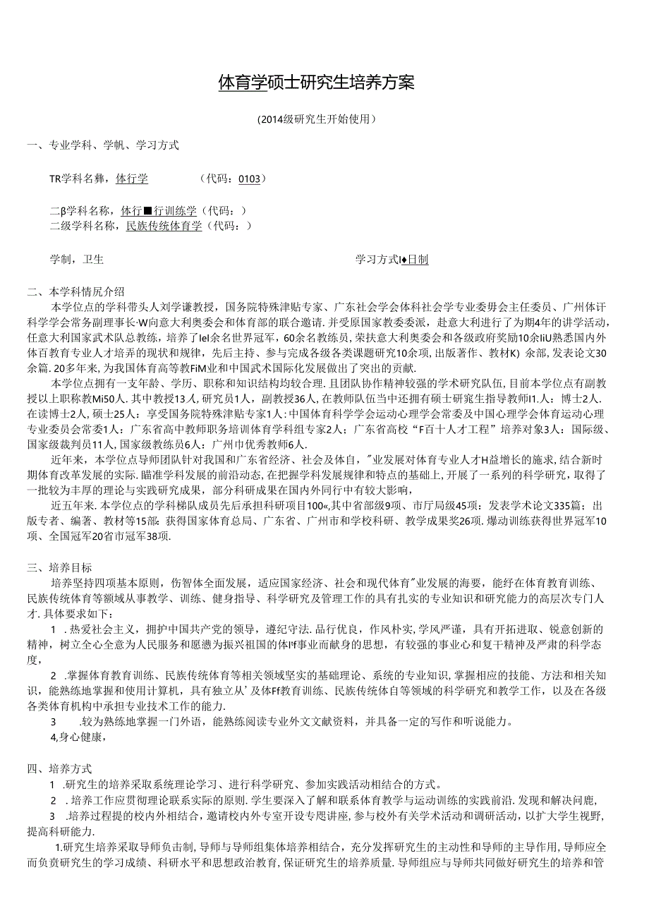 4-0403体育学一级学科硕士研究生.docx_第1页