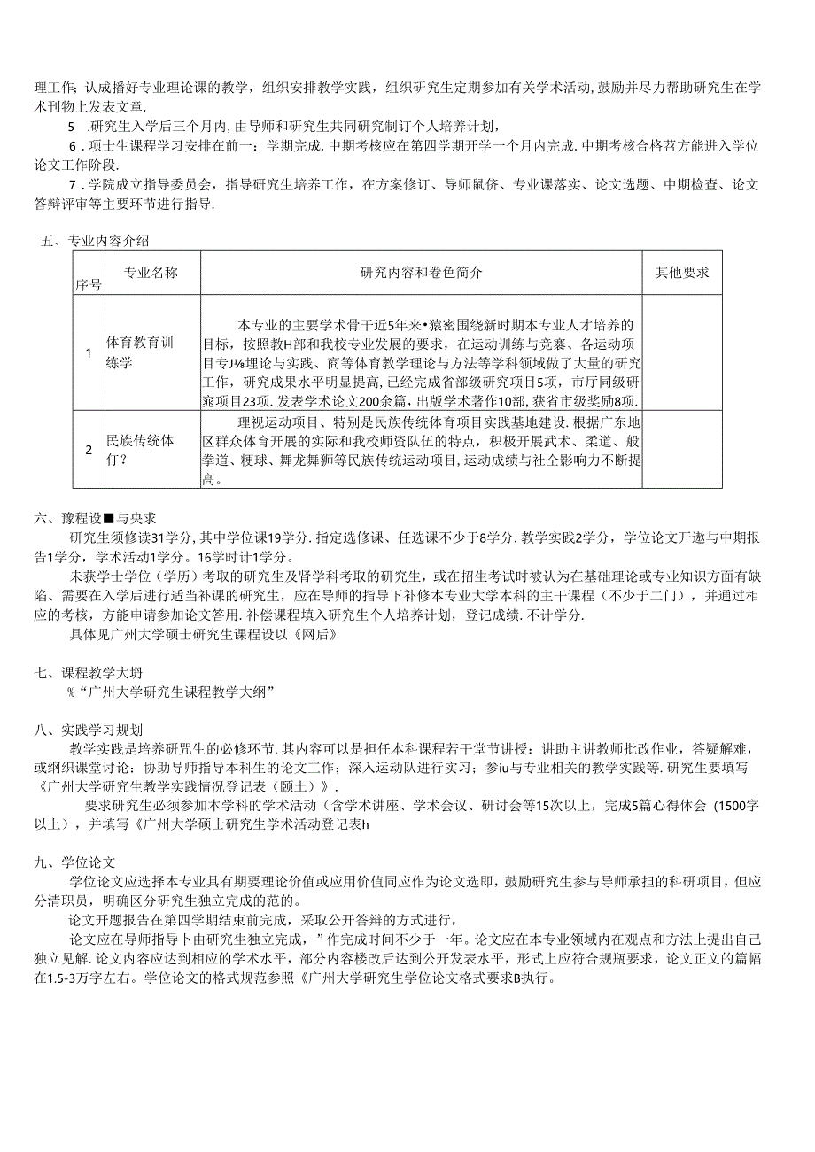 4-0403体育学一级学科硕士研究生.docx_第2页