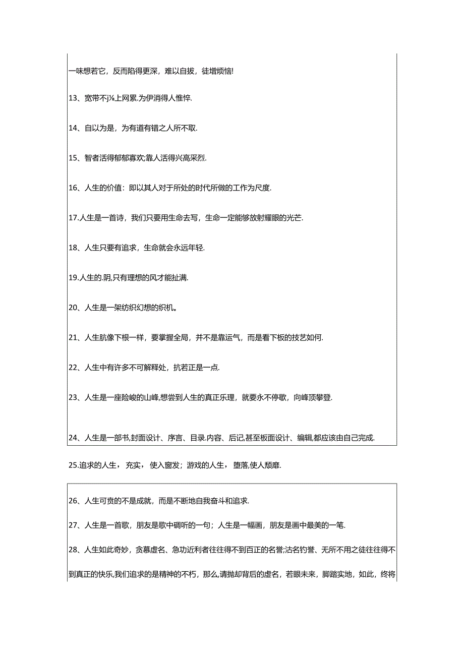 2024年年通用生活哲理语句摘录90句.docx_第3页