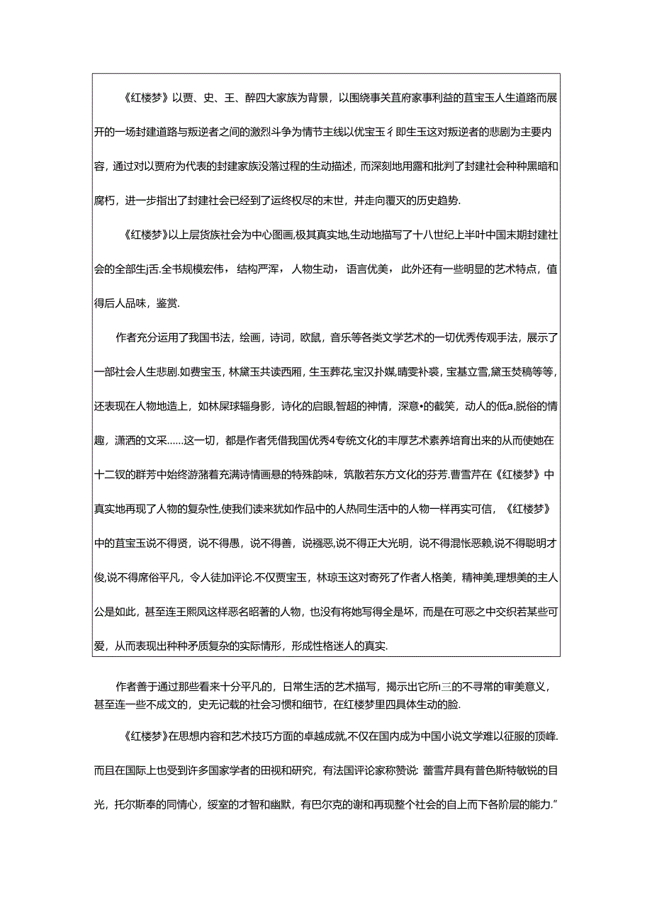 2024年《红楼梦》读书笔记的00字（通用篇）.docx_第3页